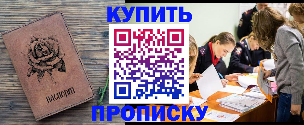 прописка паспорт в Выборге